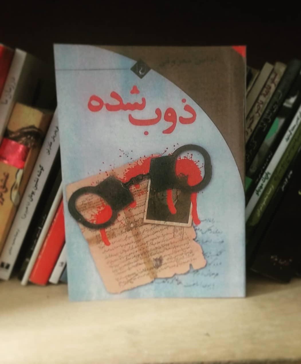 ذوب شده عباس معروفی