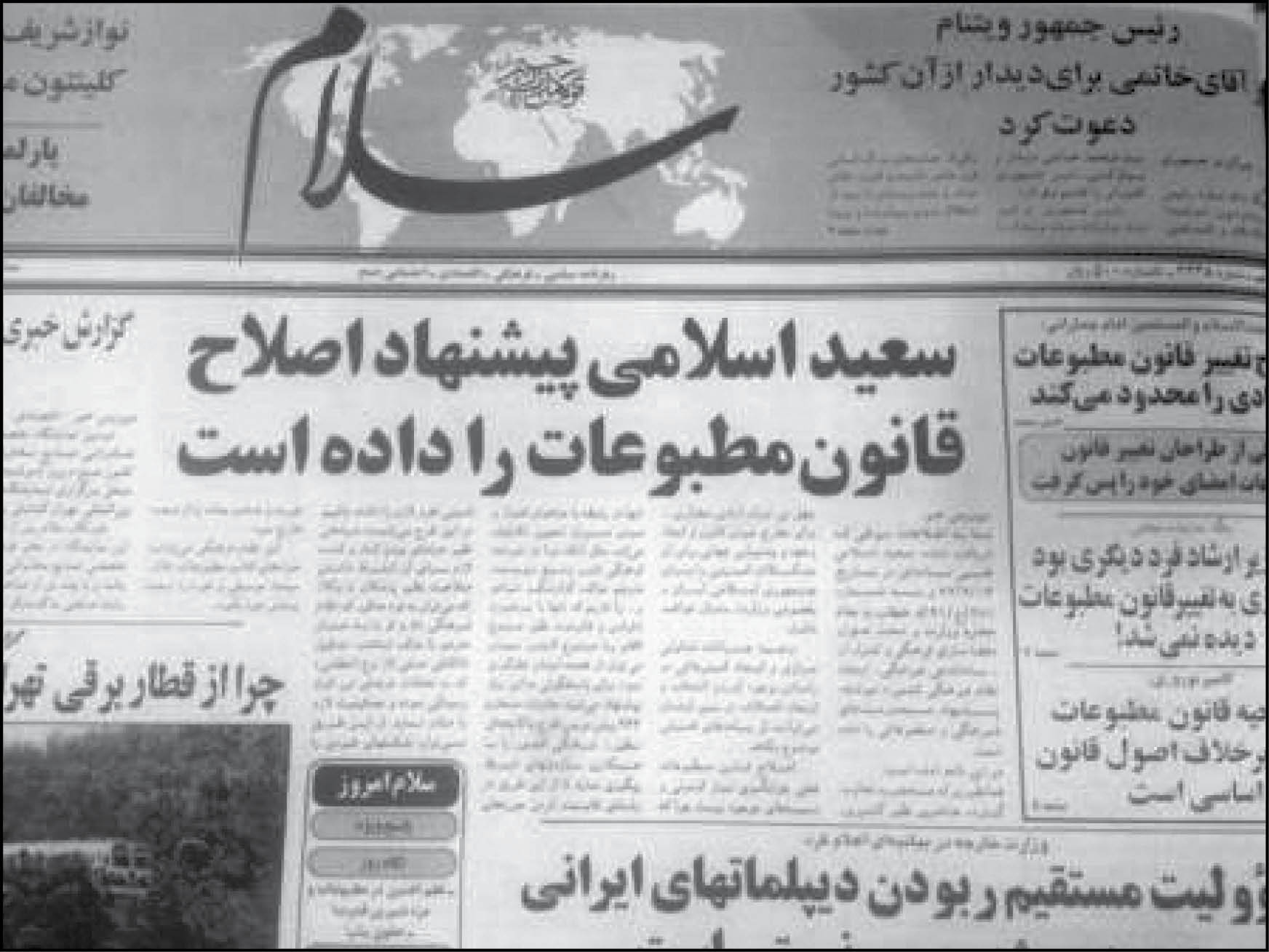تصویری از روزنامه سلام