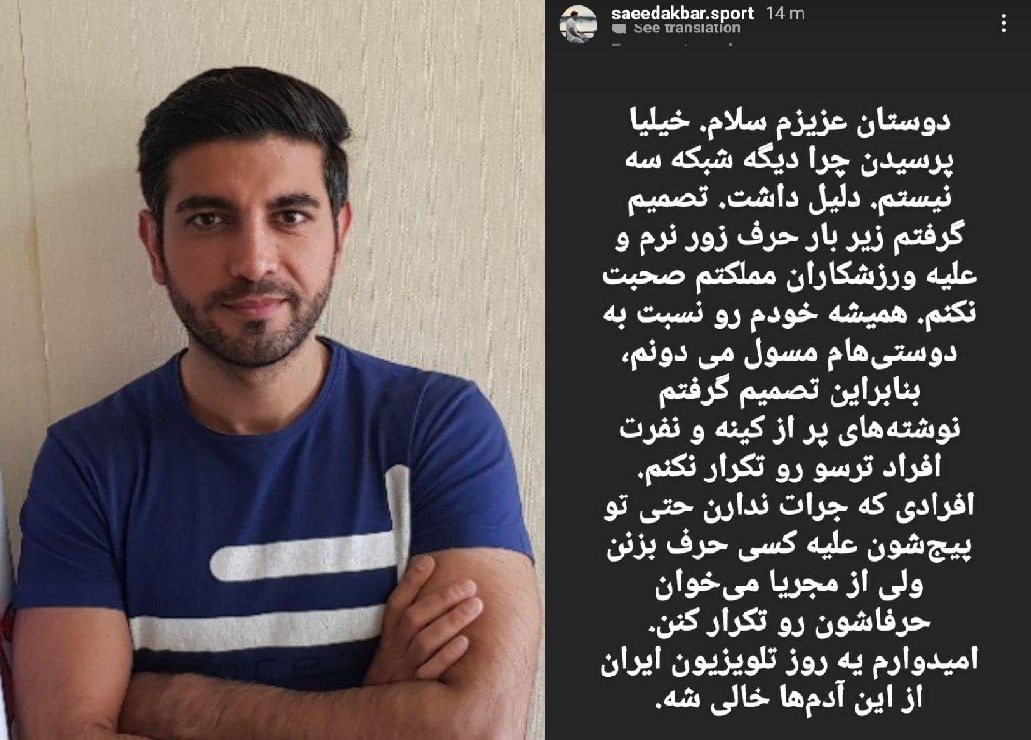عکس دلیل خداحافظی سعید اکبر آخرین مجری های حذف شده از صدا و سیما