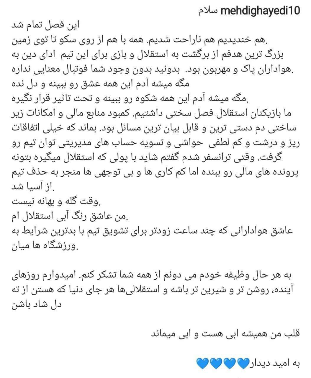 پیام خداحافظی مهدی قائدی از استقلال