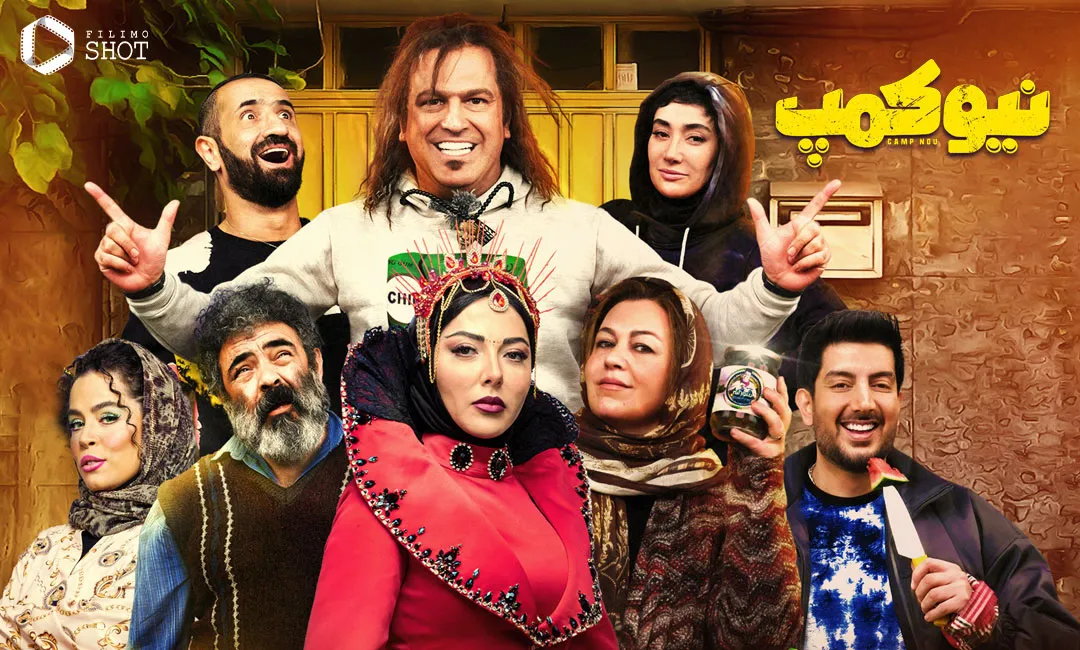 خلاصه داستان سریال نیوکمپ