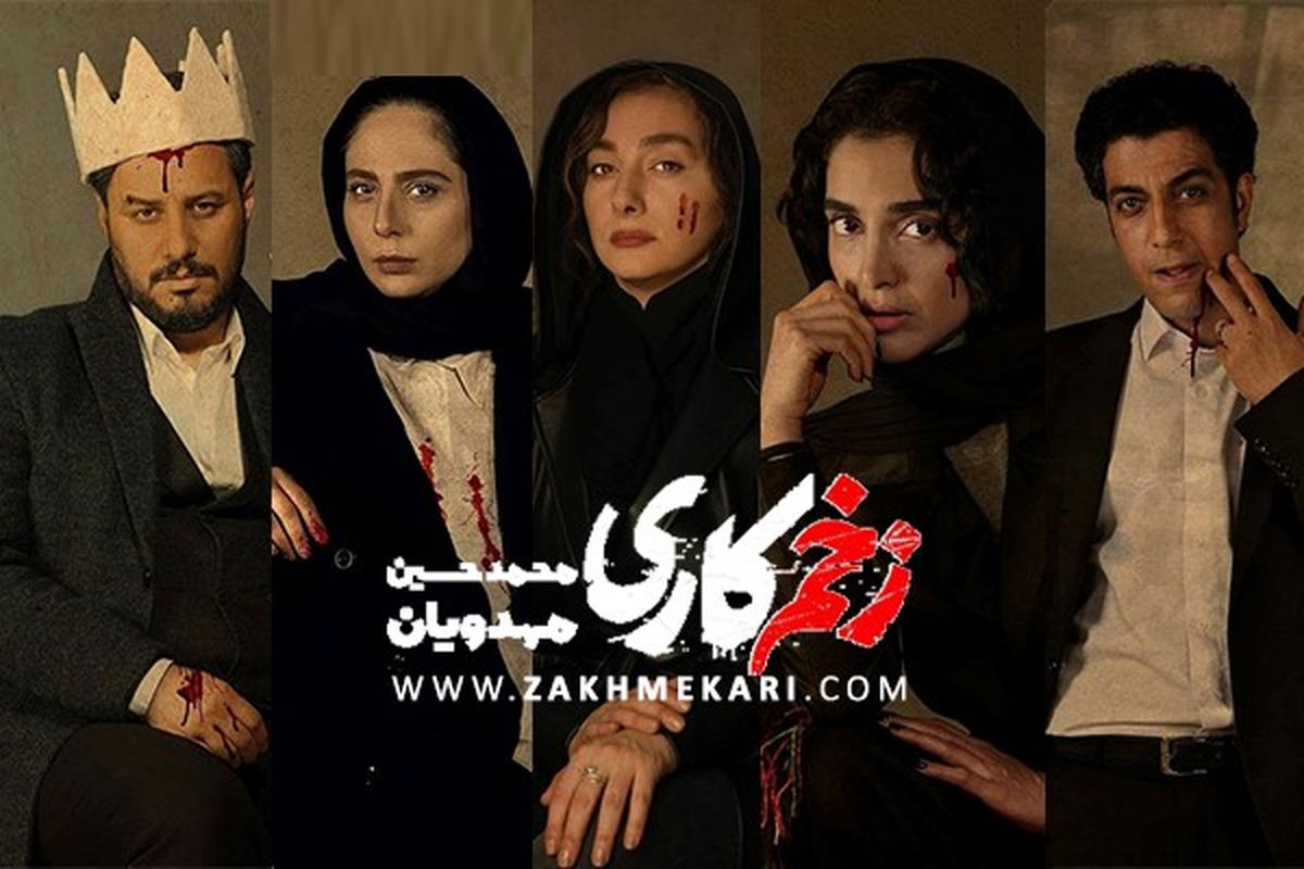 زمان پخش زخم کاری بازگشت