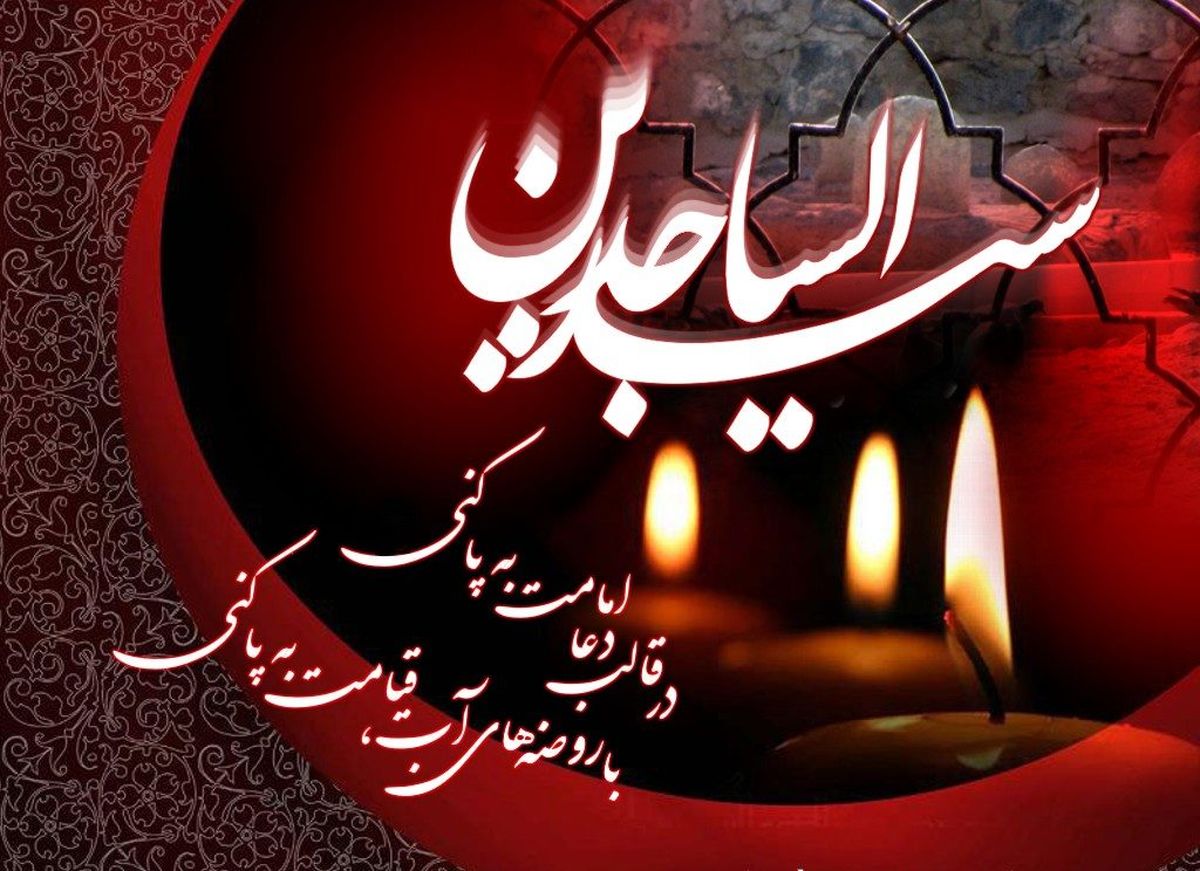 عکس سید الساجیدن