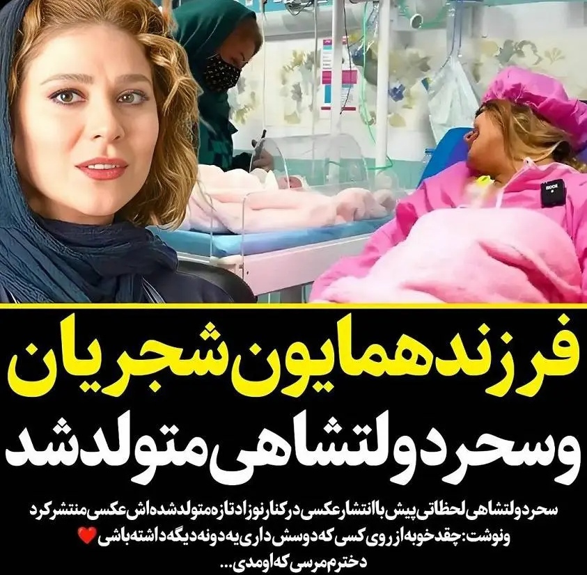دختر همایون شجریان