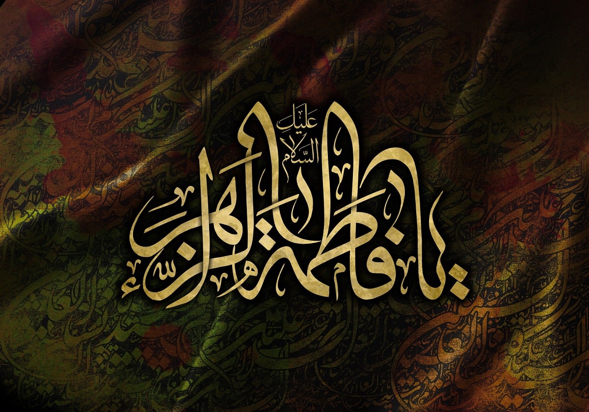 متن تسلیت ایام فاطمیه