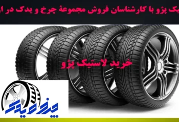 لاستیک نکسن اصل چه مشخصاتی دارد؟