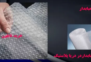 نایلون حبابدار و بسته بندی با آن