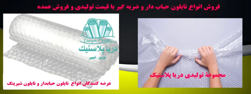 نایلون حبابدار و بسته بندی با آن