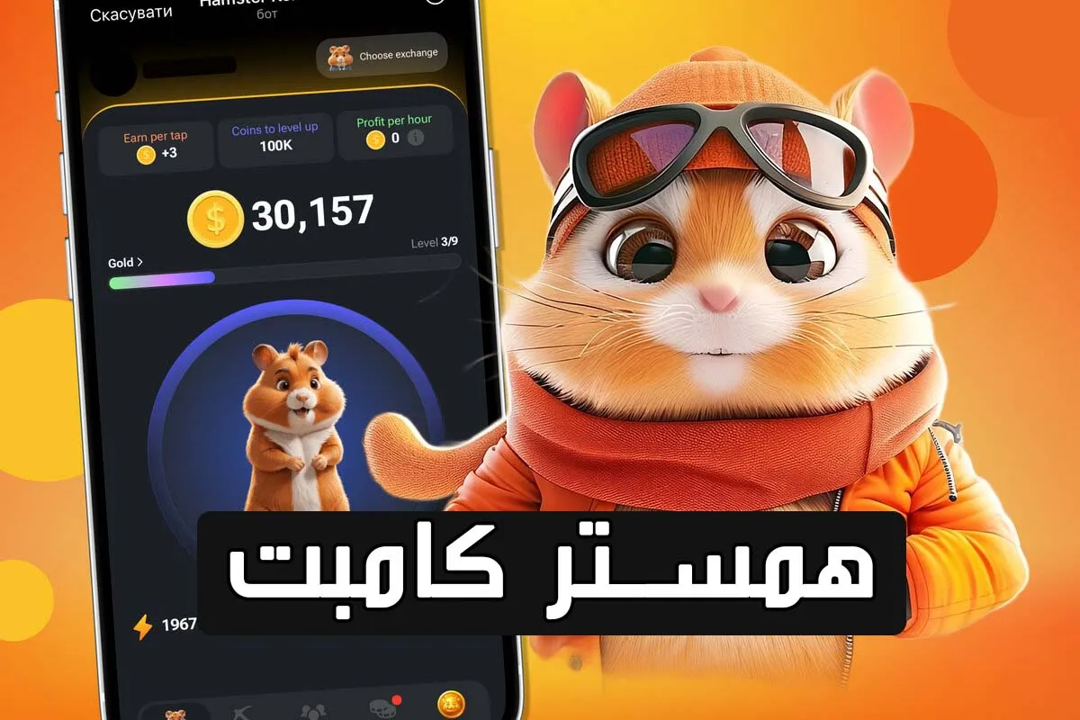 همستر کامبت
