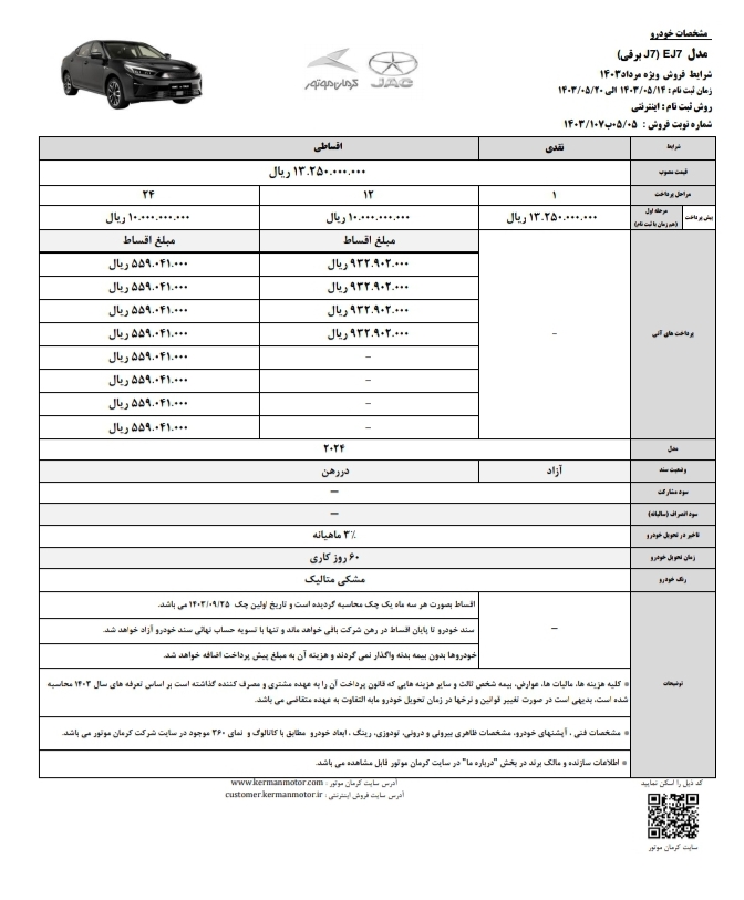 شرایط جدید فروش کی ام سیEJ7 به صورت اقساطی