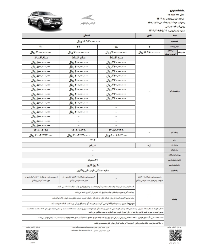 Screenshot 20240804 221906 Drive شرایط فروش فوق العاده خودرو های کی ام سی T8و J4 در مرداد 1403