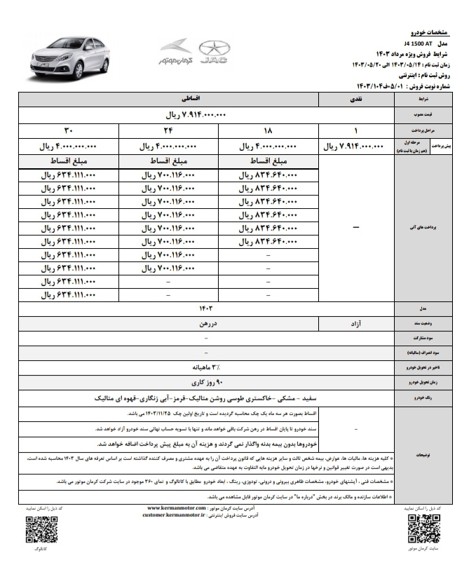 Screenshot 20240804 221941 Drive شرایط فروش فوق العاده خودرو های کی ام سی T8و J4 در مرداد 1403