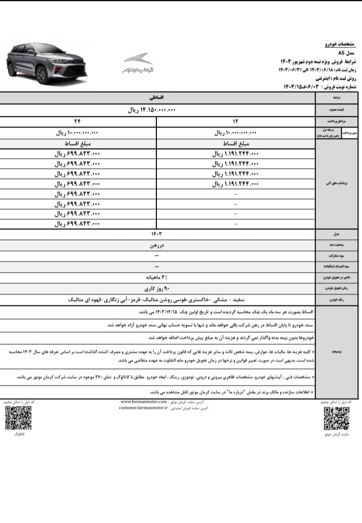 شرایط فروش جدید کی ام سی T9 و A5 در نیمه دوم شهریور 1403