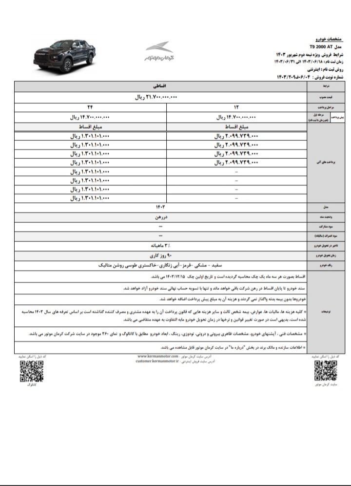 شرایط فروش جدید کی ام سی T9 و A5 در نیمه دوم شهریور 1403