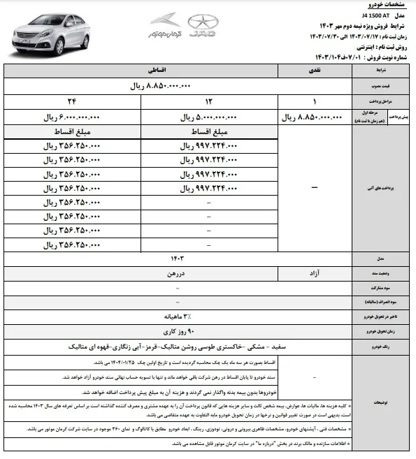 فروش اقساطی 3 خودرو کرمان موتور در 17 مهرماه ( تی 9 و تی 8 و جی 4)