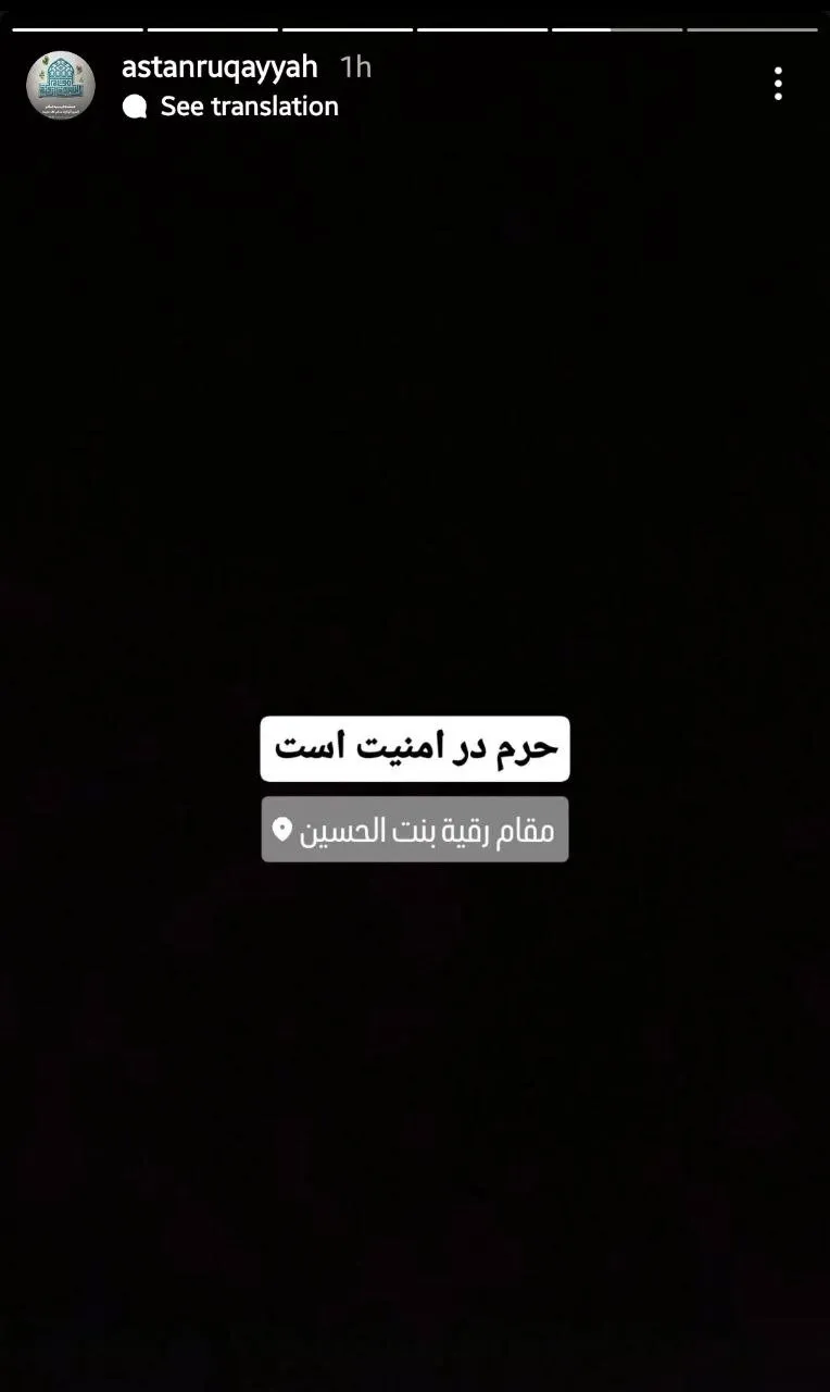 استوری حرم حضرت رقیه(س)