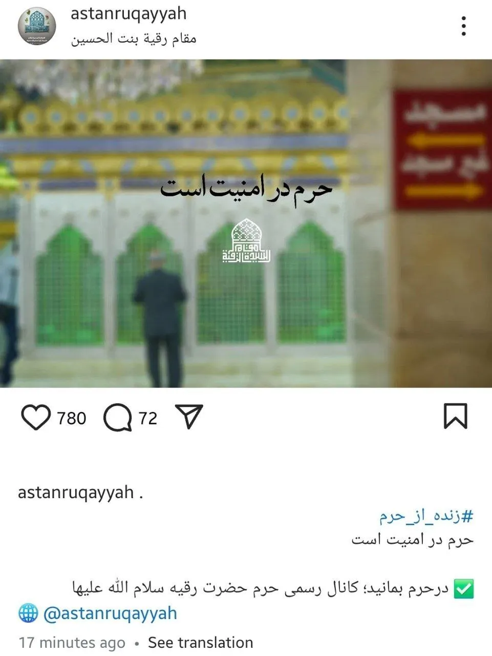 پست حرم حضرت رقیه(س)