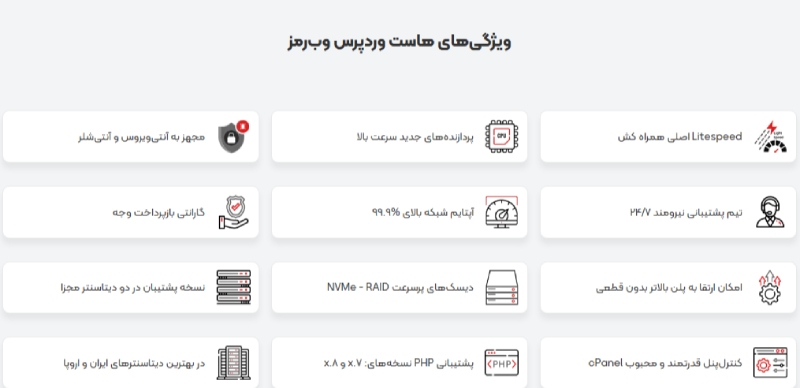 بررسی جامع و کامل هاست وردپرس پرسرعت وب رمز