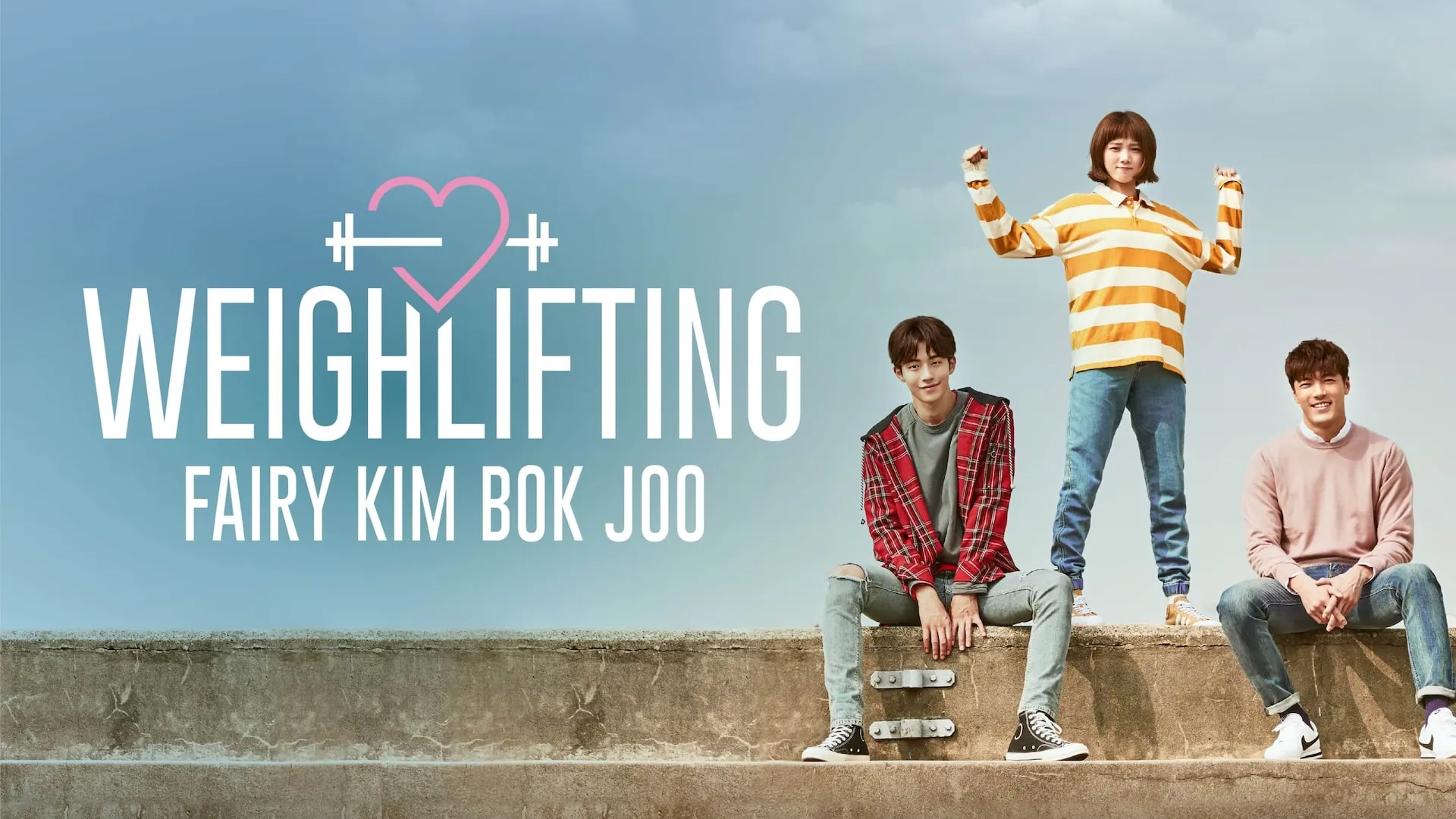  پری وزنه‌برداری کیم بوک جو (Weightlifting Fairy Kim Bok joo)