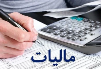 معافیت های مالیاتی مشاغل خرد