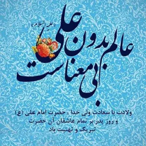 استوری تولد امام علی و روز پدر 