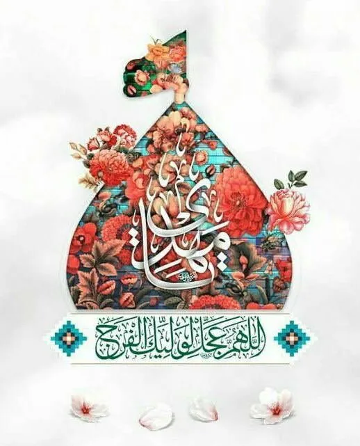 عکس نوشته تبریک ولادت امام زمان (عج)