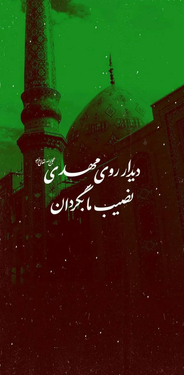 عکس نوشته ولادت امام زمان (عج) برای پروفایل