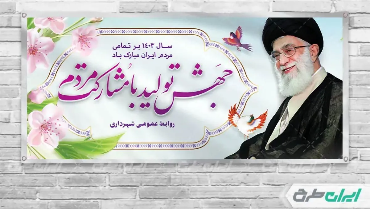 تصویر طرح لایه باز شعار سال