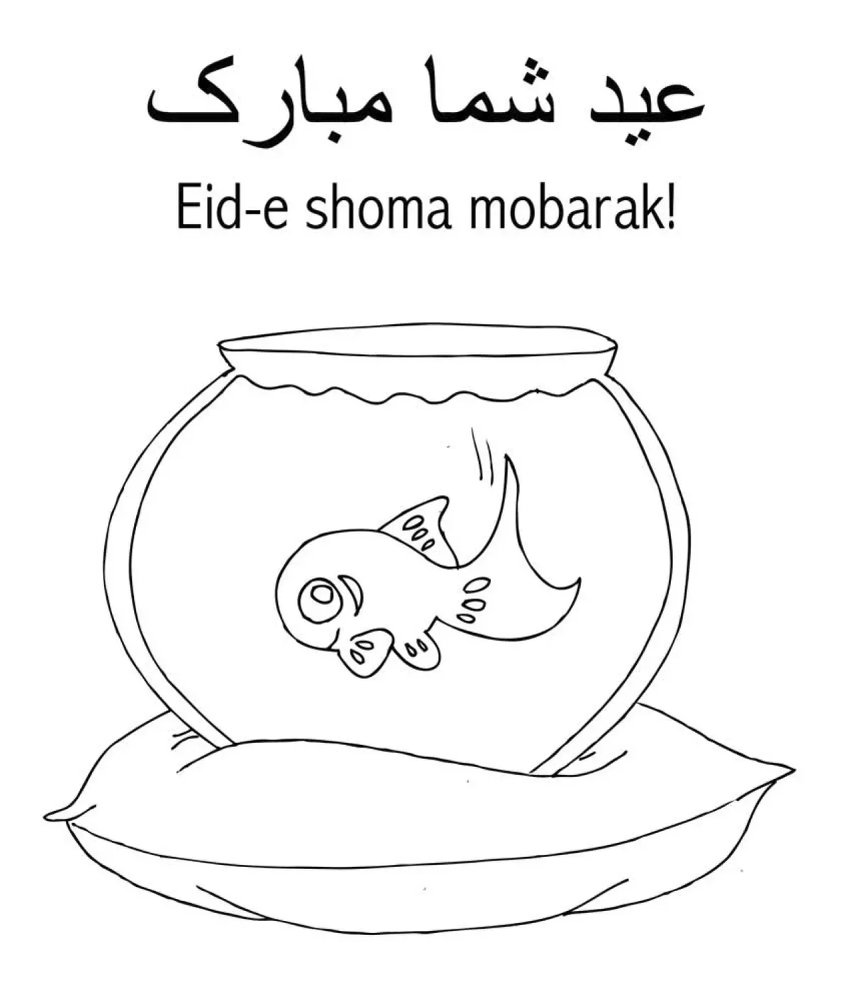 تنگ ماهی برای رنگ آمیزی