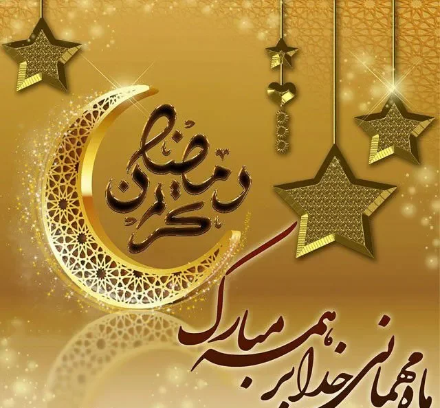 عکس پروفایل ماه رمضان مبارک برای اینستا و واتساپ