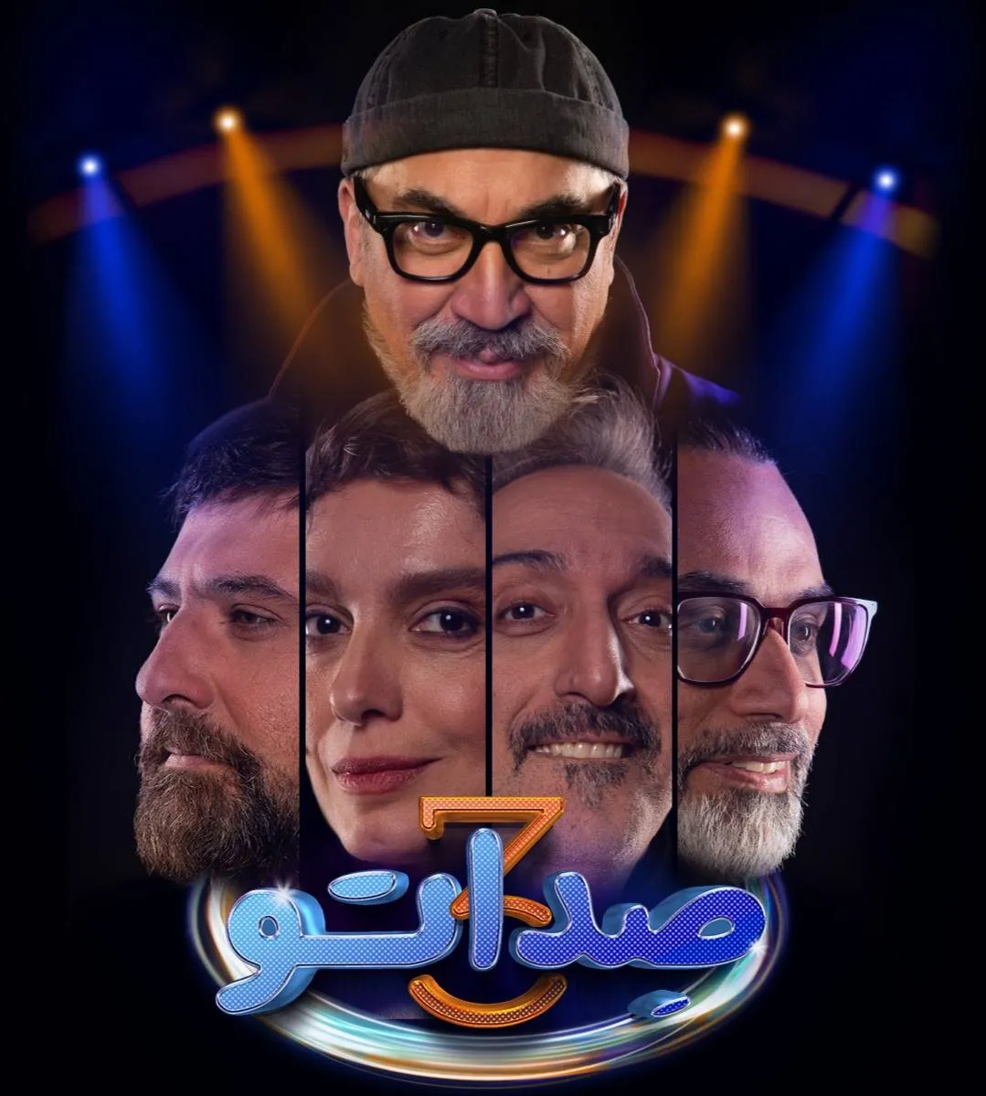 برنامه صداتو