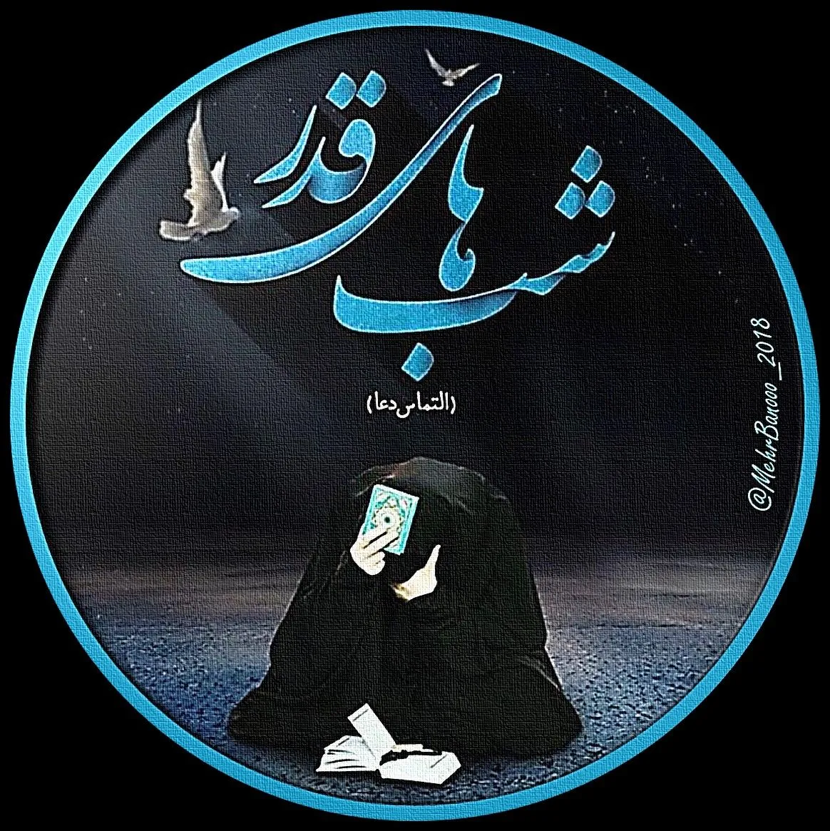 عکس استوری شب قدر
