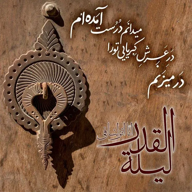 عکس استوری شب قدر