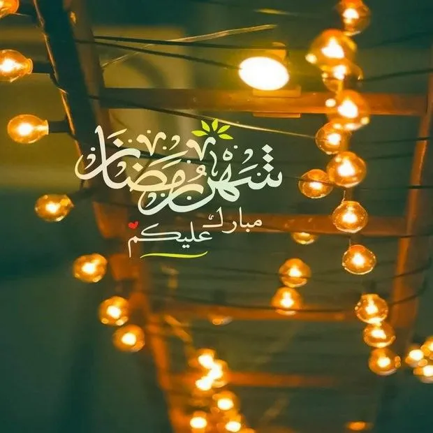 عکس ماه رمضان مبارک