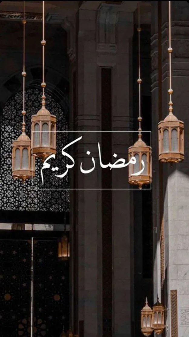 عکس ماه رمضان مبارک