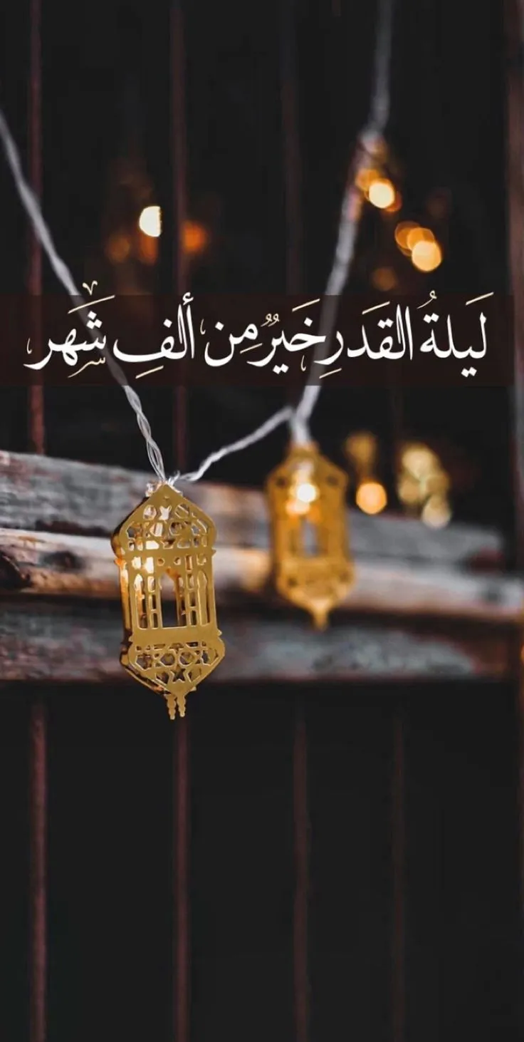 عکس نوشته شب قدر 1403