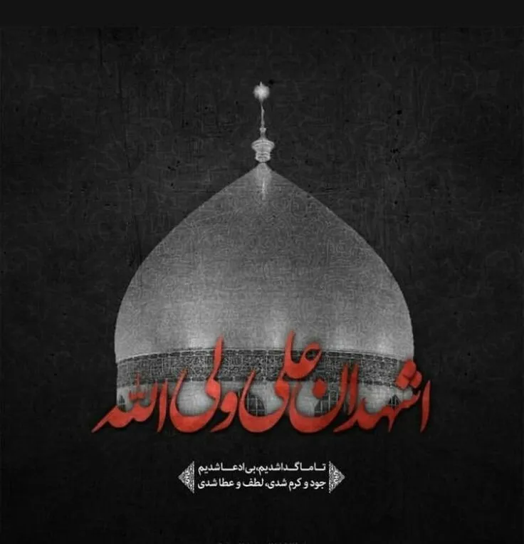  عکس نوشته شب قدر شهادت حضرت علی