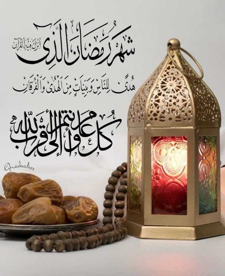 عکس نوشته مذهبی در مورد تبریک ماه رمضان