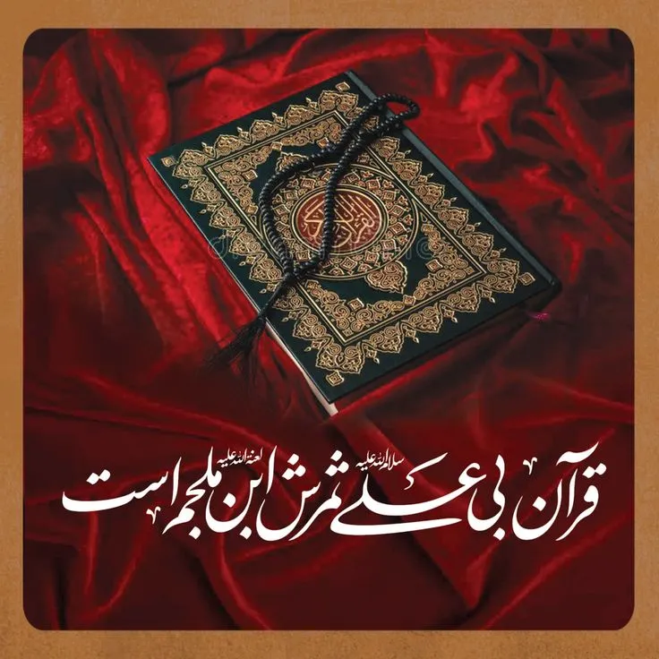  عکس نوشته شب قدر شهادت حضرت علی