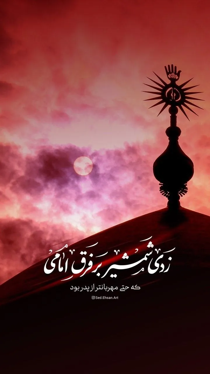 عکس پروفایل برای شهادت امام علی علیه السلام