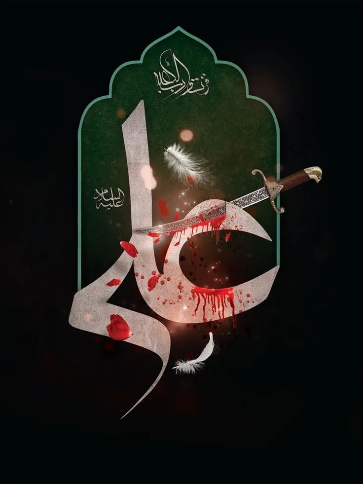  عکس نوشته شب قدر شهادت حضرت علی