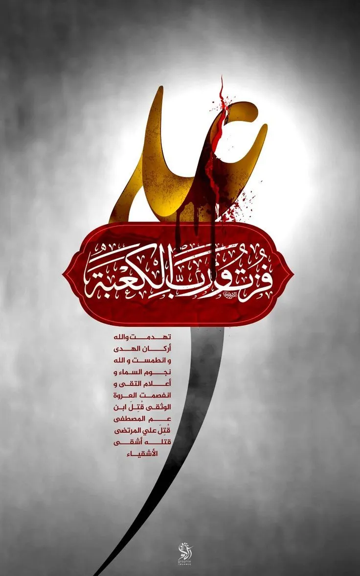  عکس نوشته شب قدر شهادت حضرت علی