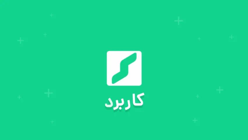 سایت کاریابی کاربرد