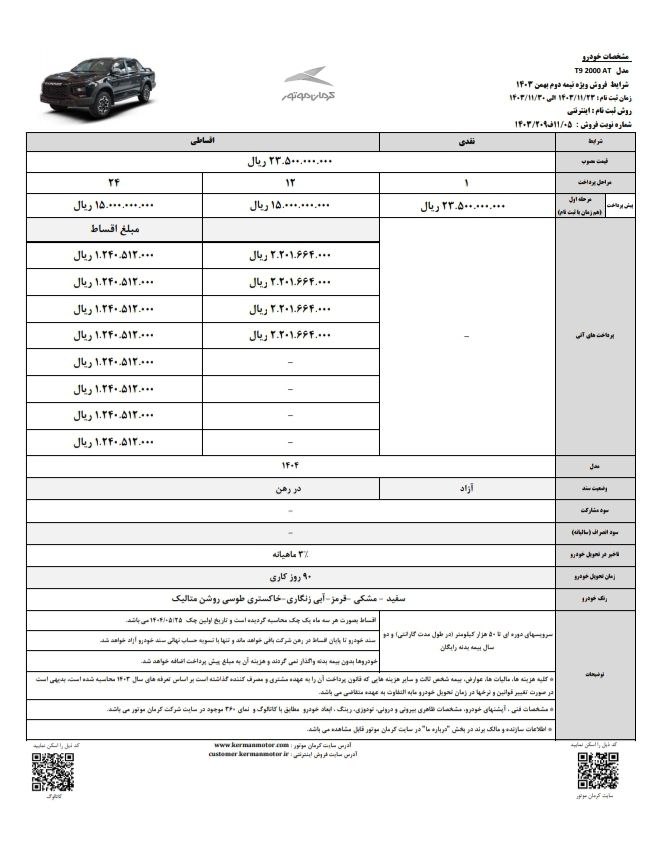 شرایط فروش t9 برای دهه فجر 1403