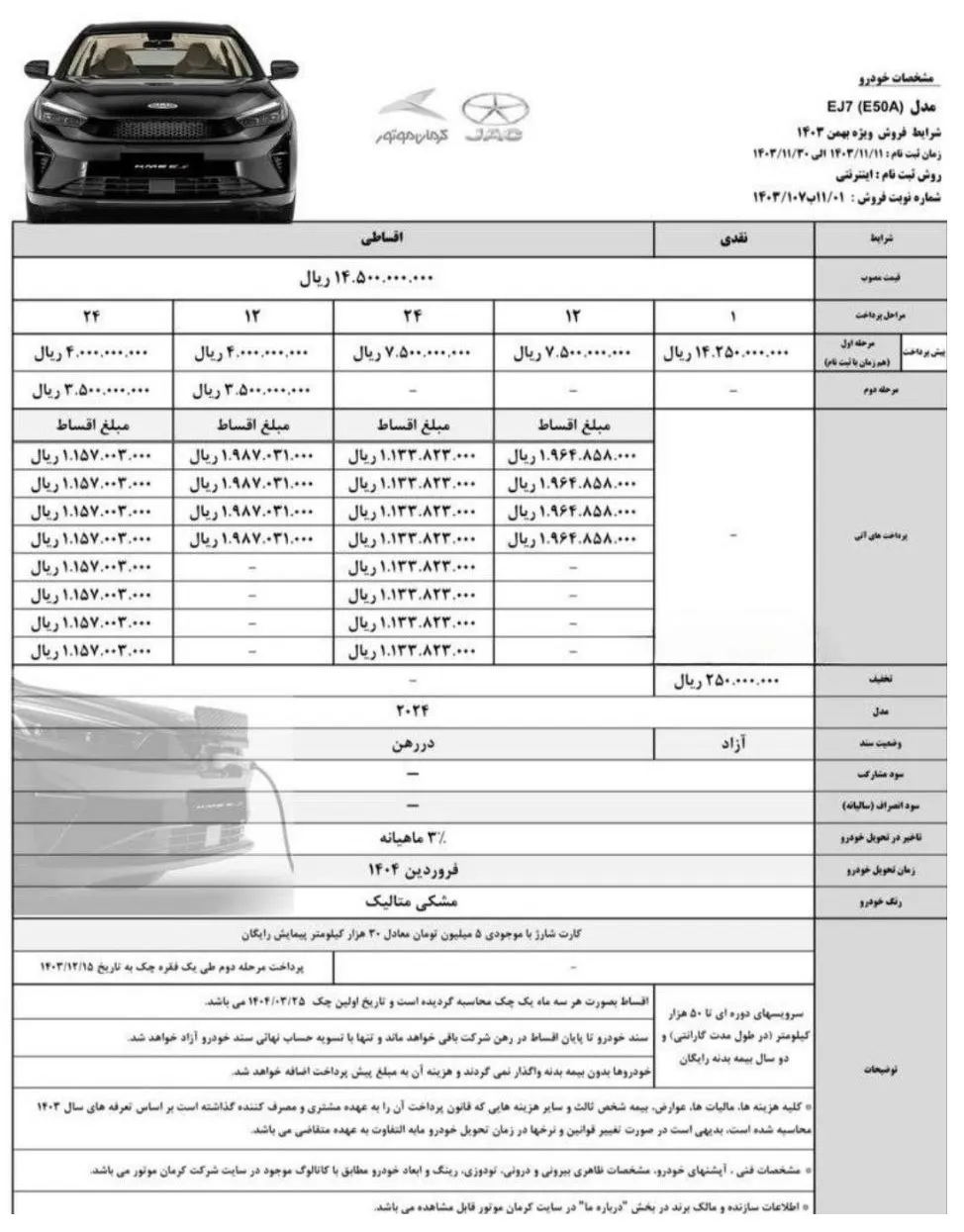 59792 204 از 11 بهمن 1403 KMC EJ7 و EJ7 Plus را با شرایط نقد و اقساط ویژه بخرید!