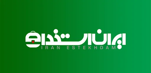 ایران استخدام