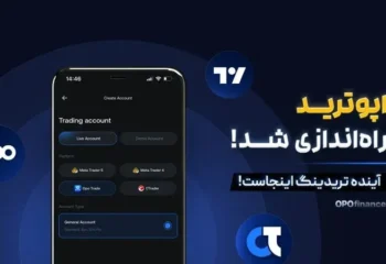 دسترسی رایگان به تریدینگ‌ ویو پریمیوم در بروکر اپوفایننس فراهم شد