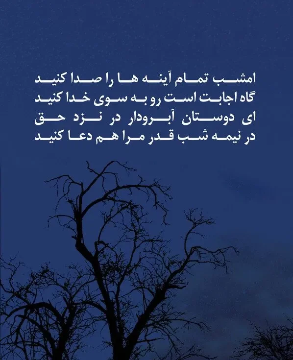 عکس استوری شب قدر