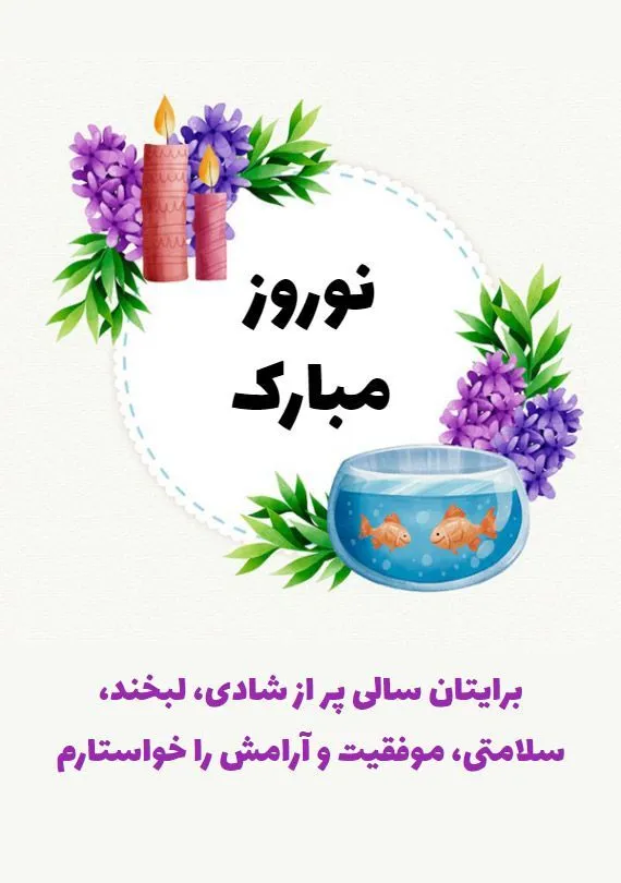 عکس های عید مبارک