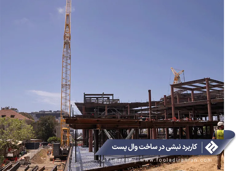 استفاده از نبشی در وال پست